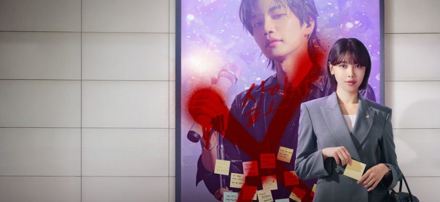 Адвокат айдола (2025)